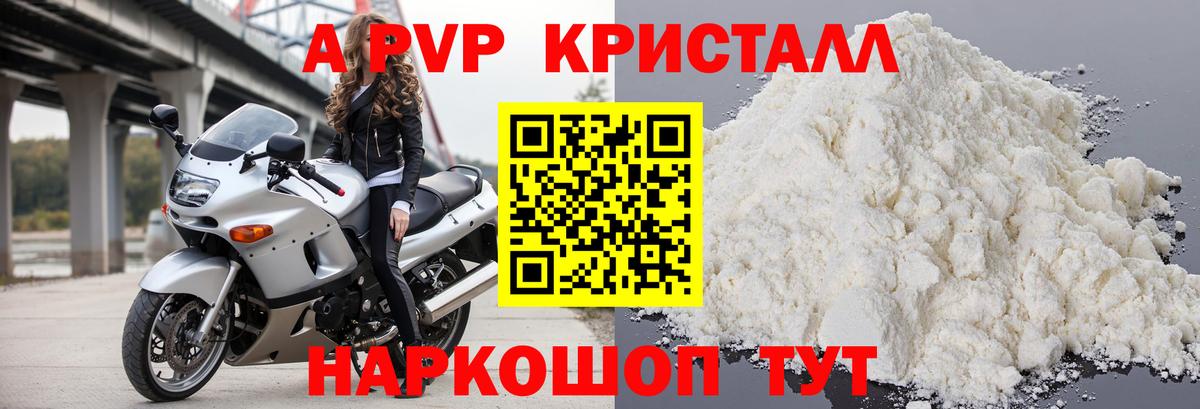 Северск  A PVP мука  Вход с VPN  Alfa_PVP Crystall  Alpha PVP кристаллы 