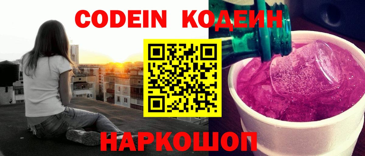 Северск  Кодеиновый сироп Lean напиток Lean (лин)  Вход с VPN  Кодеин напиток Lean (лин) 
