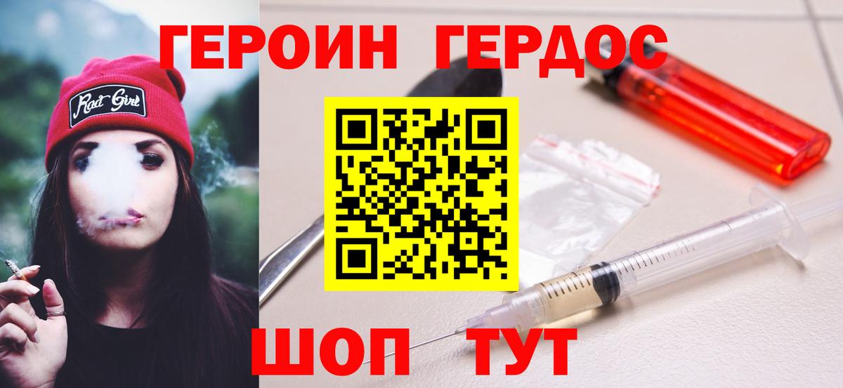 Героин гречка Северск
