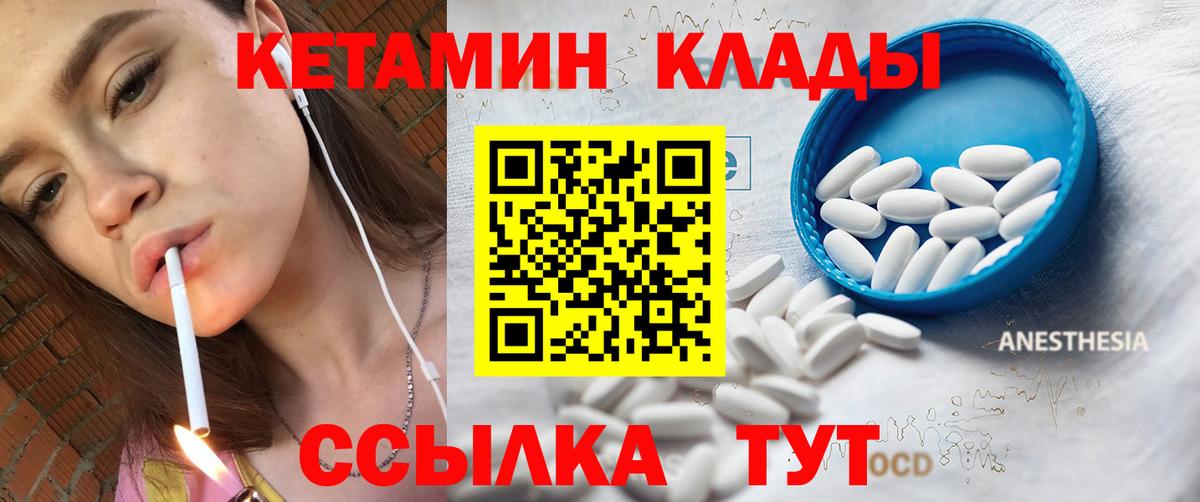 КЕТАМИН VHQ Северск