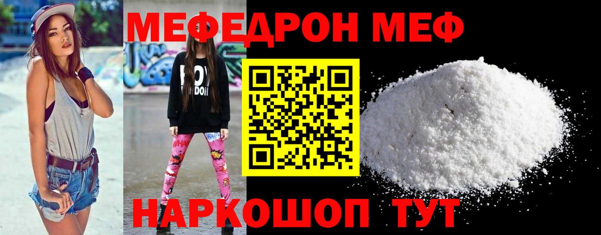 Меф мяу мяу кристаллы Северск